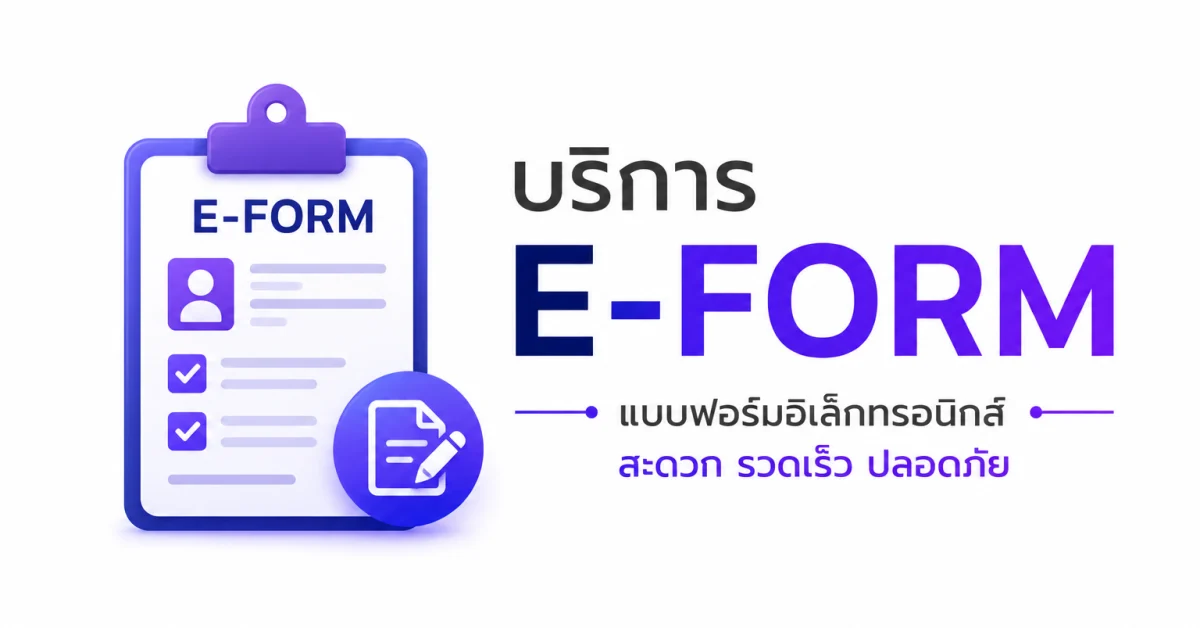 การใช้บริการ E-FORM เพื่อขอใช้ทรัพยากรด้าน IT