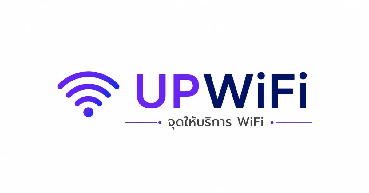 UPWiFi จุดให้บริการ WiFi