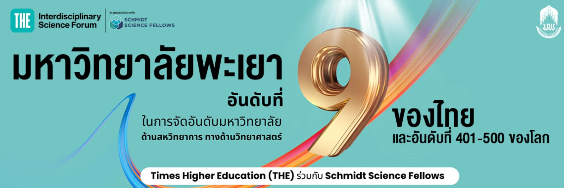 THE Interdisciplinary Science Forum