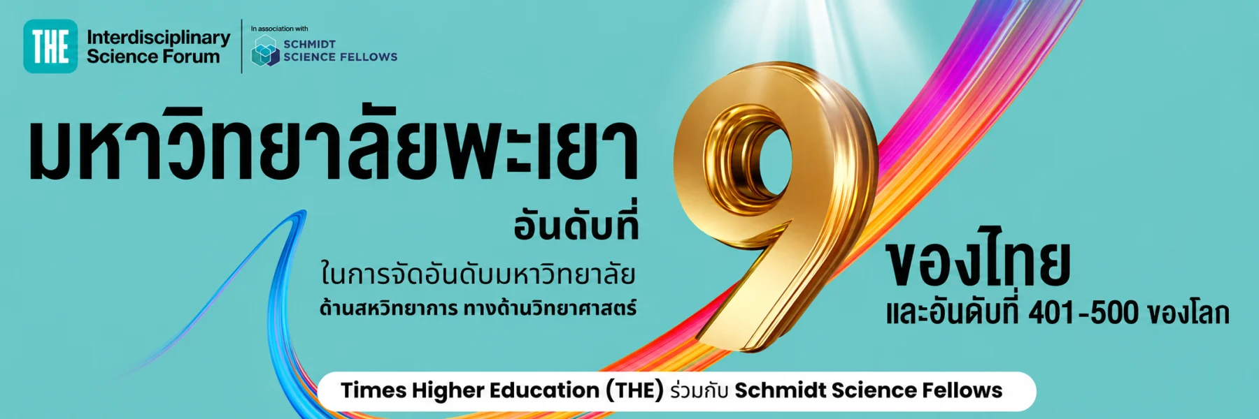 THE Interdisciplinary Science Forum