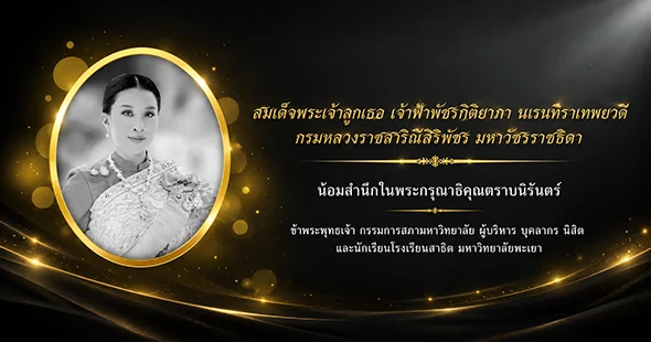 พระองค์สมเด็จพระเจ้าลูกเธอ เจ้าฟ้าพัชรกิติยาภา นเรนทิราเทพยวดี กรมหลวงราชสาริณีสิริพัชร มหาวัชรราชธิดา