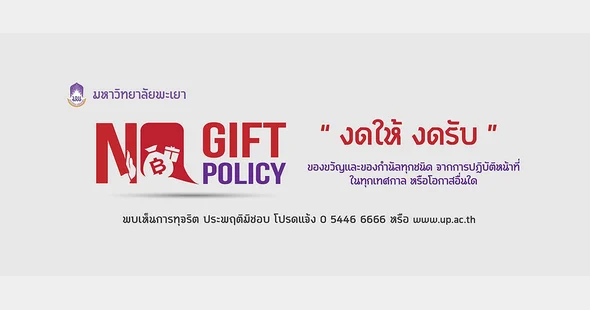 no gift policy