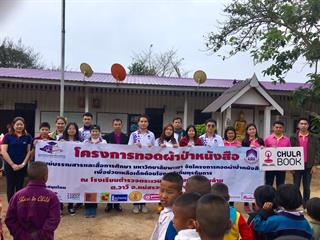 โครงการทอดผ้าป่าหนังสือ,ประจำปี,2561
