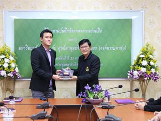 มหาวิทยาลัยพะเยา,ร่วมกับ,ศูนย์มานุษยวิทยาสิรินธร,(องค์การมหาชน),ทำบันทึกข้อตกลงความร่วมมือทางวิชาการ,พร้อมพัฒนาองค์ความรู้ทางมานุษยวิทยา
