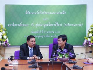 มหาวิทยาลัยพะเยา,ร่วมกับ,ศูนย์มานุษยวิทยาสิรินธร,(องค์การมหาชน),ทำบันทึกข้อตกลงความร่วมมือทางวิชาการ,พร้อมพัฒนาองค์ความรู้ทางมานุษยวิทยา