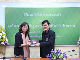 มหาวิทยาลัยพะเยา,ร่วมกับ,ศูนย์มานุษยวิทยาสิรินธร,(องค์การมหาชน),ทำบันทึกข้อตกลงความร่วมมือทางวิชาการ,พร้อมพัฒนาองค์ความรู้ทางมานุษยวิทยา
