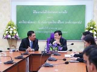 มหาวิทยาลัยพะเยา,ร่วมกับ,ศูนย์มานุษยวิทยาสิรินธร,(องค์การมหาชน),ทำบันทึกข้อตกลงความร่วมมือทางวิชาการ,พร้อมพัฒนาองค์ความรู้ทางมานุษยวิทยา