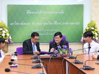 มหาวิทยาลัยพะเยา,ร่วมกับ,ศูนย์มานุษยวิทยาสิรินธร,(องค์การมหาชน),ทำบันทึกข้อตกลงความร่วมมือทางวิชาการ,พร้อมพัฒนาองค์ความรู้ทางมานุษยวิทยา