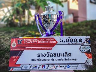 คว้าแชมป์ชิงถ้วยพระราชทานสมเด็จพระเทพรัตนราชสุดาฯ,สยามบรมราชกุมารี
