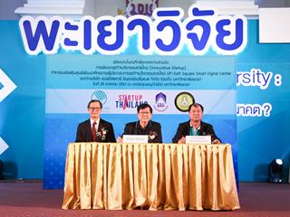 "การลงนามความร่วมมือพัฒนาธุรกิจนวัตกรรมรายใหม่,(Innovative,Startup),กิจกรรมส่งเสริมศูนย์พัฒนาศักยภาพผู้ประกอบการธุรกิจนวัตกรรมรายใหม่ระหว่าง,กลุ่มบริษัทซอฟต์สแควร์,โดยบริษัทซอฟต์สแควร์อินเตอร์เนชั่นแนลจำกัด,และมหาวิทยาลัยพะเยา,(UP,–,Soft,Square,Smart,Digital,Startup,Center)”