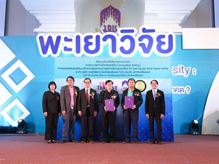 "การลงนามความร่วมมือพัฒนาธุรกิจนวัตกรรมรายใหม่,(Innovative,Startup),กิจกรรมส่งเสริมศูนย์พัฒนาศักยภาพผู้ประกอบการธุรกิจนวัตกรรมรายใหม่ระหว่าง,กลุ่มบริษัทซอฟต์สแควร์,โดยบริษัทซอฟต์สแควร์อินเตอร์เนชั่นแนลจำกัด,และมหาวิทยาลัยพะเยา,(UP,–,Soft,Square,Smart,Digital,Startup,Center)”