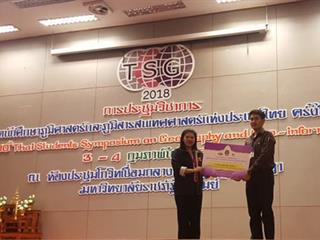 คว้า,5,รางวัล,TSG,ครั้งที่,10,