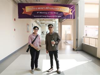 มหาวิทยาลัยพะเยา,จัดงาน,Meeting,of,the,mind,ปีที่,8,“รวมใจสร้างอนาคตร่วมกัน”