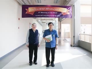 มหาวิทยาลัยพะเยา,จัดงาน,Meeting,of,the,mind,ปีที่,8,“รวมใจสร้างอนาคตร่วมกัน”
