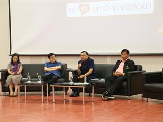 มหาวิทยาลัยพะเยา,จัดงาน,Meeting,of,the,mind,ปีที่,8,“รวมใจสร้างอนาคตร่วมกัน”