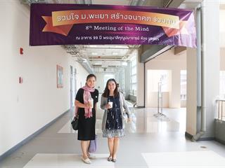 มหาวิทยาลัยพะเยา,จัดงาน,Meeting,of,the,mind,ปีที่,8,“รวมใจสร้างอนาคตร่วมกัน”