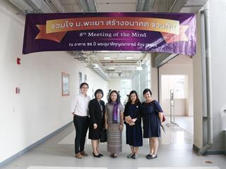 มหาวิทยาลัยพะเยา,จัดงาน,Meeting,of,the,mind,ปีที่,8,“รวมใจสร้างอนาคตร่วมกัน”