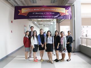 มหาวิทยาลัยพะเยา,จัดงาน,Meeting,of,the,mind,ปีที่,8,“รวมใจสร้างอนาคตร่วมกัน”