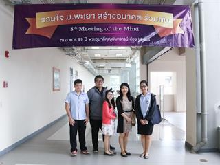 มหาวิทยาลัยพะเยา,จัดงาน,Meeting,of,the,mind,ปีที่,8,“รวมใจสร้างอนาคตร่วมกัน”