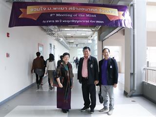 มหาวิทยาลัยพะเยา,จัดงาน,Meeting,of,the,mind,ปีที่,8,“รวมใจสร้างอนาคตร่วมกัน”