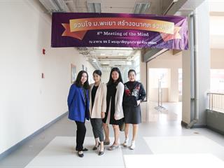 มหาวิทยาลัยพะเยา,จัดงาน,Meeting,of,the,mind,ปีที่,8,“รวมใจสร้างอนาคตร่วมกัน”