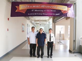 มหาวิทยาลัยพะเยา,จัดงาน,Meeting,of,the,mind,ปีที่,8,“รวมใจสร้างอนาคตร่วมกัน”