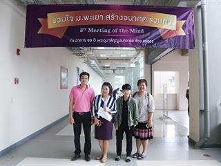 มหาวิทยาลัยพะเยา,จัดงาน,Meeting,of,the,mind,ปีที่,8,“รวมใจสร้างอนาคตร่วมกัน”