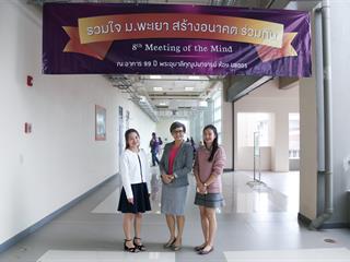 มหาวิทยาลัยพะเยา,จัดงาน,Meeting,of,the,mind,ปีที่,8,“รวมใจสร้างอนาคตร่วมกัน”
