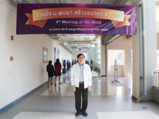 มหาวิทยาลัยพะเยา,จัดงาน,Meeting,of,the,mind,ปีที่,8,“รวมใจสร้างอนาคตร่วมกัน”,กลุ่มกอง,ศูนย์