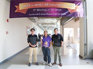 มหาวิทยาลัยพะเยา,จัดงาน,Meeting,of,the,mind,ปีที่,8,“รวมใจสร้างอนาคตร่วมกัน”,กลุ่มกอง,ศูนย์