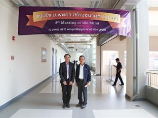 มหาวิทยาลัยพะเยา,จัดงาน,Meeting,of,the,mind,ปีที่,8,“รวมใจสร้างอนาคตร่วมกัน”,กลุ่มกอง,ศูนย์