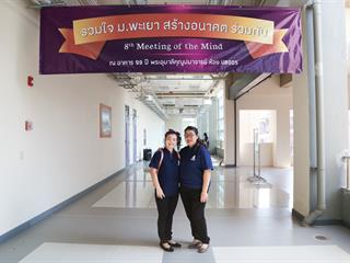 มหาวิทยาลัยพะเยา,จัดงาน,Meeting,of,the,mind,ปีที่,8,“รวมใจสร้างอนาคตร่วมกัน”,กลุ่มกอง,ศูนย์