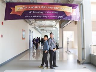 มหาวิทยาลัยพะเยา,จัดงาน,Meeting,of,the,mind,ปีที่,8,“รวมใจสร้างอนาคตร่วมกัน”,กลุ่มกอง,ศูนย์