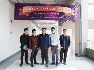 มหาวิทยาลัยพะเยา,จัดงาน,Meeting,of,the,mind,ปีที่,8,“รวมใจสร้างอนาคตร่วมกัน”,กลุ่มกอง,ศูนย์