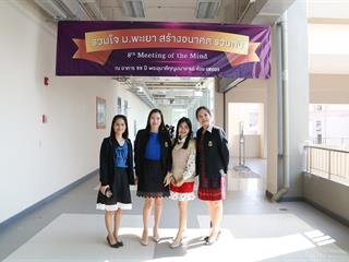 มหาวิทยาลัยพะเยา,จัดงาน,Meeting,of,the,mind,ปีที่,8,“รวมใจสร้างอนาคตร่วมกัน”,กลุ่มกอง,ศูนย์