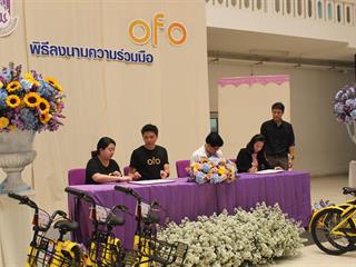 มหาวิทยาลัยพะเยาทำบันทึกความร่วมมือกับ,ofo,จักรยานสาธารณะไร้สถานี