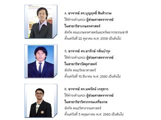 มหาวิทยาลัยพะเยา,ขอแสดงความยินดี,กับพนักงานสายวิชาการ,ที่ได้รับการแต่งตั้งให้ดำรงตำแหน่งทางวิชาการ,ตำแหน่ง,ผู้ช่วยศาสตราจารย์