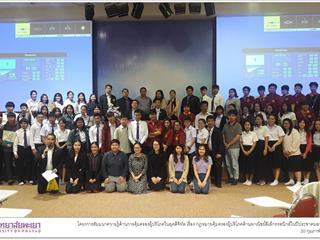 สำนักงานคณะกรรมการคุ้มครองผู้บริโภค,(สคบ.),ร่วมกับ,คณะรัฐศาสตร์และสังคมศาสตร์,มหาวิทยาลัยพะเยา,จัดโครงการสัมมนาความรู้ด้านการคุ้มครองผู้บริโภคในยุคดิจิทัล,เรื่อง,กฎหมายคุ้มครองผู้บริโภคด้านพาณิชย์อิเล็กทรอนิกส์ในปีประชาคมอาเซียน,(ครั้งที่,3)