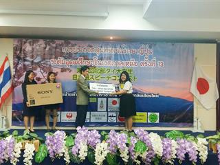 นิสิตสาขาวิชาภาษาญี่ปุ่น,คณะศิลปศาสตร์,มหาวิทยาลัยพะเยา,ได้รับรางวัลจากการประกวดสุนทรพจน์ภาษาญี่ปุ่น,ระดับอุดมศึกษาในเขตภาคเหนือ,ครั้งที่,13