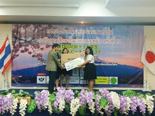 นิสิตสาขาวิชาภาษาญี่ปุ่น,คณะศิลปศาสตร์,มหาวิทยาลัยพะเยา,ได้รับรางวัลจากการประกวดสุนทรพจน์ภาษาญี่ปุ่น,ระดับอุดมศึกษาในเขตภาคเหนือ,ครั้งที่,13