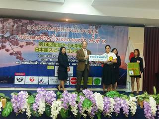 นิสิตสาขาวิชาภาษาญี่ปุ่น,คณะศิลปศาสตร์,มหาวิทยาลัยพะเยา,ได้รับรางวัลจากการประกวดสุนทรพจน์ภาษาญี่ปุ่น,ระดับอุดมศึกษาในเขตภาคเหนือ,ครั้งที่,13