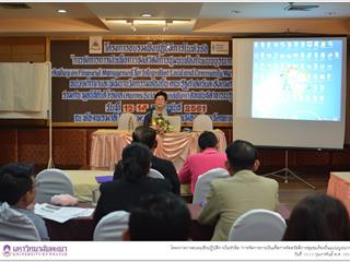 คณะรัฐศาสตร์และสังคมศาสตร์,มหาวิทยาลัยพะเยา,ดำเนินโครงการการอบรมเชิงปฏิบัติการในหัวข้อ,“การจัดการการเงินเพื่อการจัดสวัสดิการชุมชมท้องถิ่นแบบบูรณาการ”