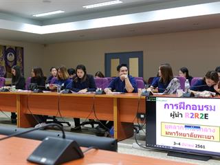 กองกลาง,มหาวิทยาลัยพะเยา,จัดโครงการอบรมผู้นำ,R2R2E,(Routine,to,Research,to,Excellence),ระหว่างวันที่,3-4,มีนาคม,2561,