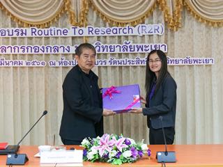 กองกลาง,มหาวิทยาลัยพะเยา,จัดโครงการอบรมผู้นำ,R2R2E,(Routine,to,Research,to,Excellence),ระหว่างวันที่,3-4,มีนาคม,2561,