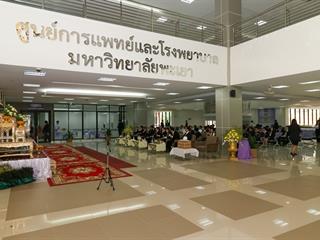 ศูนย์การแพทย์และโรงพยาบาลมหาวิทยาลัยพะเยา,,จัดพิธีบวงสรวง,พระราชานุสาวรีย์สมเด็จพระมหิตลาธิเบศร,อดุลยเดชวิกรม,พระบรมราชชนก,ประทับคู่,สมเด็จพระศรีนครินทราบรมราชชนนี,และพิธีทำบุญอาคารศูนย์การแพทย์และโรงพยาบาลมหาวิทยาลัยพะเยา,เพื่อความเป็นสิริมงคล,ณ,ศูนย์การแพทย์และโรงพยาบาลมหาวิทยาลัยพะเยา