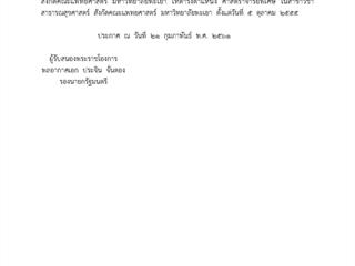 พระราชโองการโปรดเกล้าโปรดกระหม่อมแต่งตั้ง,ศาสตราจารย์พิเศษ