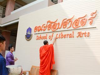 พิธีทำบุญคณะศิลปศาสตร์,มหาวิทยาลัยพะเยา