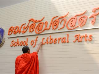 พิธีทำบุญคณะศิลปศาสตร์,มหาวิทยาลัยพะเยา