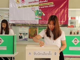 หน่วยกิจการนิสิตคณะรัฐศาสตร์และสังคมศาสตร์,มหาวิทยาลัยพะเยา,ดำเนินโครงการเลือกตั้งคณะกรรมการสโมสรนิสิตคณะรัฐศาสตร์และสังคมศาสตร์,ประจำปีการศึกษา,2561