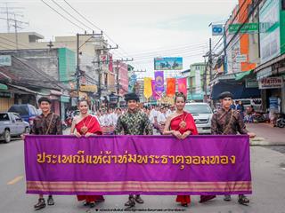 คณะรัฐศาสตร์และสังคมศาสตร์,มหาวิทยาลัยพะเยา,ร่วมโครงการ,“ประเพณีแห่ผ้าห่มพระธาตุจอมทอง”,ครั้งที่,3,โดยความร่วมมือระหว่างคณะศิลปศาสตร์,คณะรัฐศาสตร์และสังคมศาสตร์,และวิทยาลัยการศึกษา,มหาวิทยาลัยพะเยา,ร่วมกับจังหวัดพะเยา,เทศบาลเมืองพะเยา,สำนักงานวัฒนธรรมจังหวัดพะเยา,สํานักงานพระพุทธศาสนาจังหวัดพะเยา,และการท่องเที่ยวแห่งประเทศไทย,สำนักงานเชียงราย